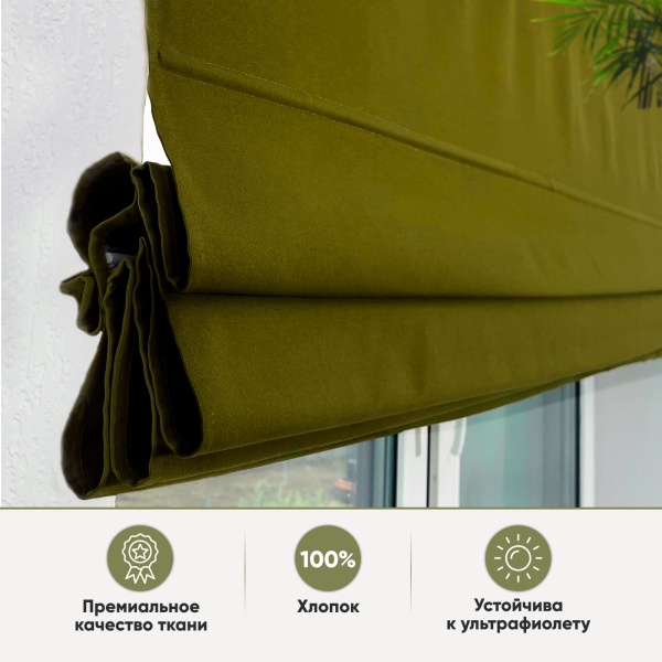 Римские шторы Хоста на веревочном механизме цвет оливковый Римские шторы Хоста на веревочном механизме цвет оливковый