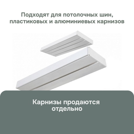 Роликовый крючок для карниза, 50 шт, арт. 20004 Роликовый крючок для карниза, 50 шт, арт. 20004