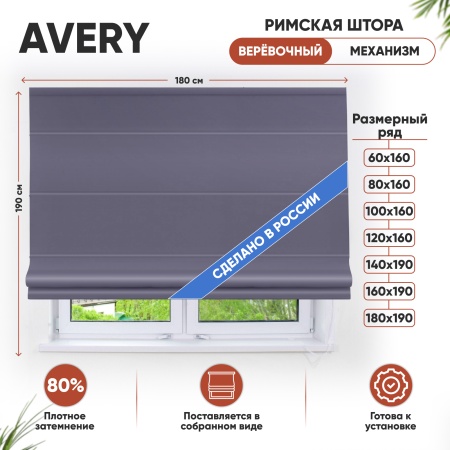 Римская штора Avery, веревочный механизм