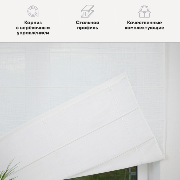 Римские шторы Эдит на веревочном механизме цвет белый Римские шторы Эдит на веревочном механизме цвет белый