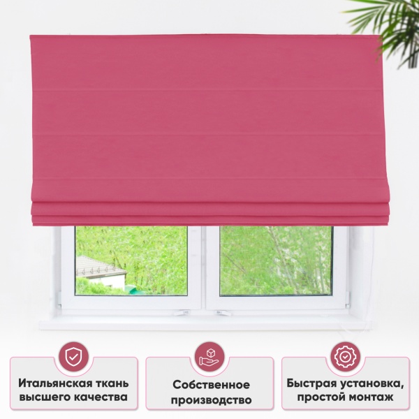Римские шторы Хоста на веревочном механизме цвет малиновый Римские шторы Хоста на веревочном механизме цвет малиновый