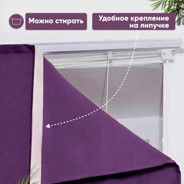 Римские шторы Хоста на веревочном механизме цвет фиолетовый Римские шторы Хоста на веревочном механизме цвет фиолетовый