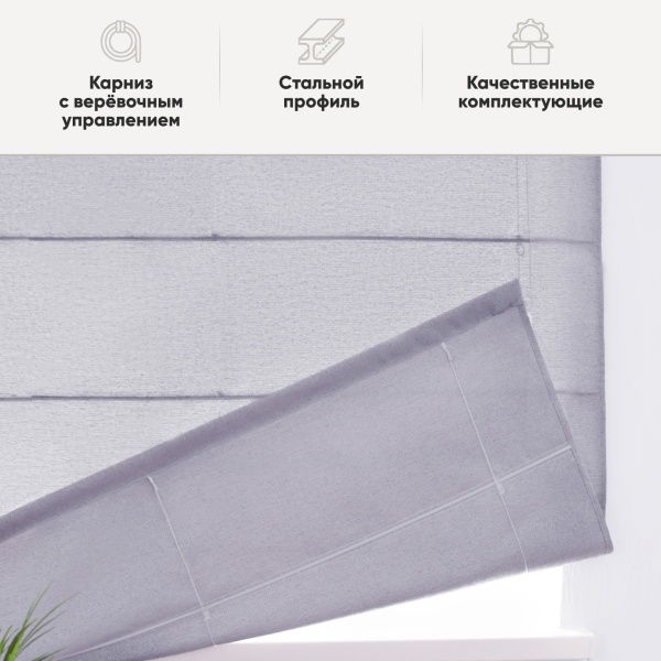 Римские шторы Велия на веревочном механизме цвет нежно-серый Римские шторы Велия на веревочном механизме цвет нежно-серый