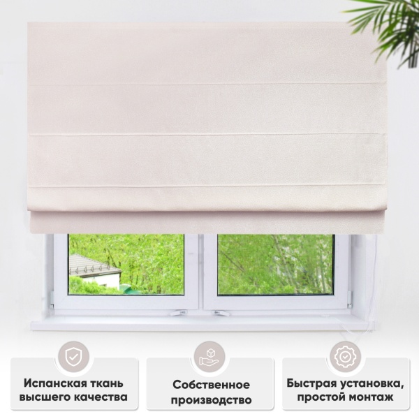 Римские шторы Талия на веревочном механизме цвет кремовый Римские шторы Талия на веревочном механизме цвет кремовый