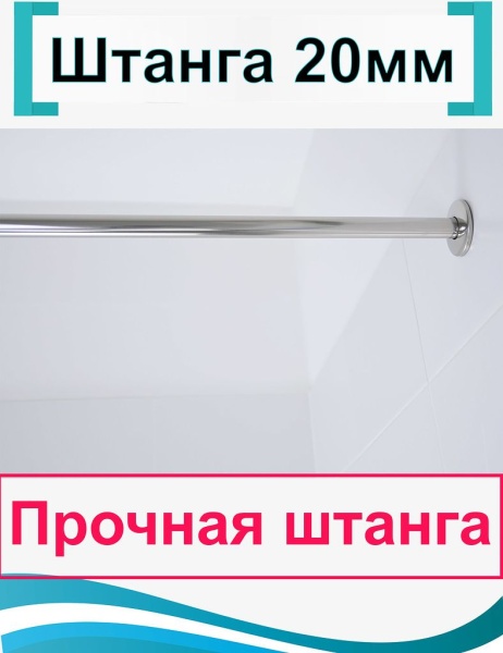 Карниз для ванной 120x90см (Штанга 20мм) Г-образный, угловой Усиленный Люкс Карниз для ванной 120x90см (Штанга 20мм) Г-образный, угловой Усиленный Люкс