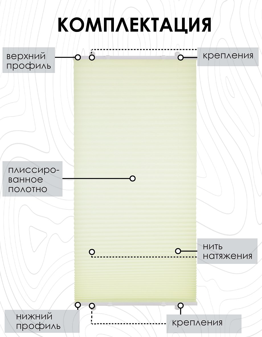 Жалюзи плиссе натяжного типа 