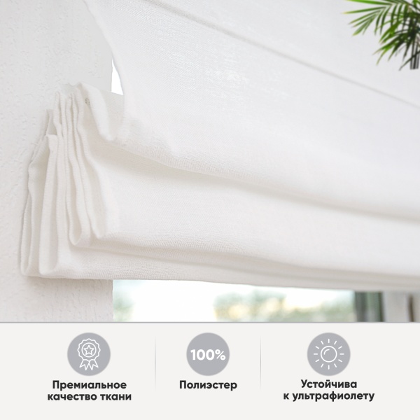 Римские шторы Эдит на веревочном механизме цвет белый Римские шторы Эдит на веревочном механизме цвет белый