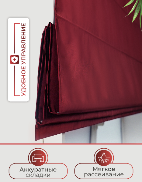 Римская штора Линдор Премиум, цвет бордовый Римская штора Линдор Премиум, цвет бордовый