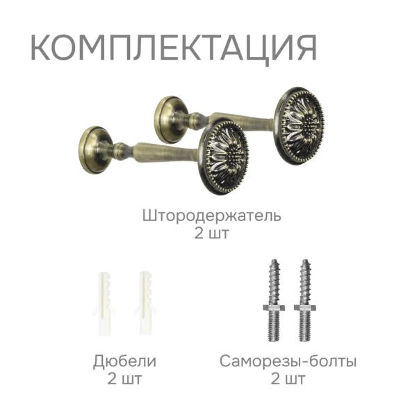 Штородержатель, Золото антик, 2 шт. Штородержатель, Золото антик, 2 шт.