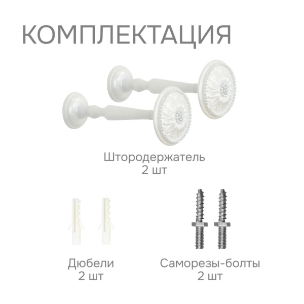 Штородержатель, Жемчуг, 2 шт. Штородержатель, Жемчуг, 2 шт.