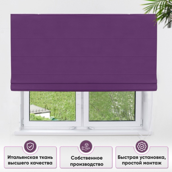 Римские шторы Хоста на веревочном механизме цвет фиолетовый Римские шторы Хоста на веревочном механизме цвет фиолетовый