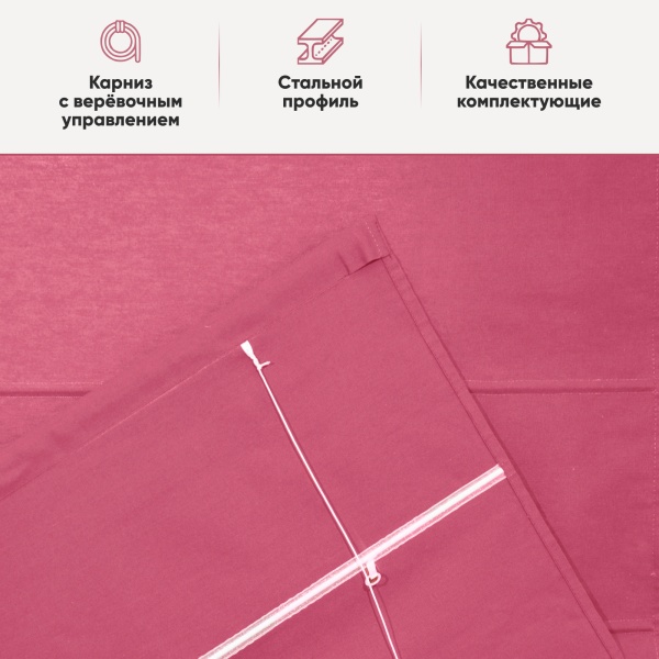 Римские шторы Хоста на веревочном механизме цвет малиновый Римские шторы Хоста на веревочном механизме цвет малиновый