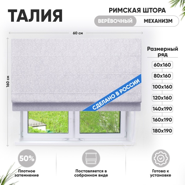 Римские шторы 60х160 см Талия на веревочном механизме цвет нежно-серый Римские шторы 60х160 см Талия на веревочном механизме цвет нежно-серый