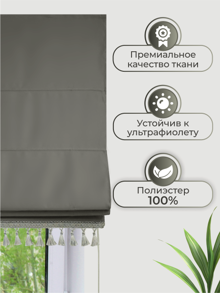 Римская штора Авери Премиум, цвет темно-серый Римская штора Авери Премиум, цвет темно-серый
