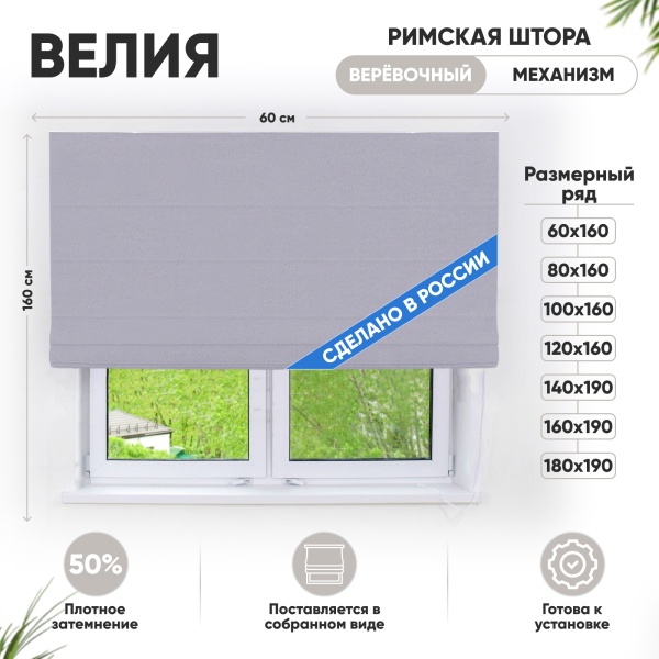 Римские шторы 60х160 см Велия на веревочном механизме цвет нежно-серый Римские шторы 60х160 см Велия на веревочном механизме цвет нежно-серый