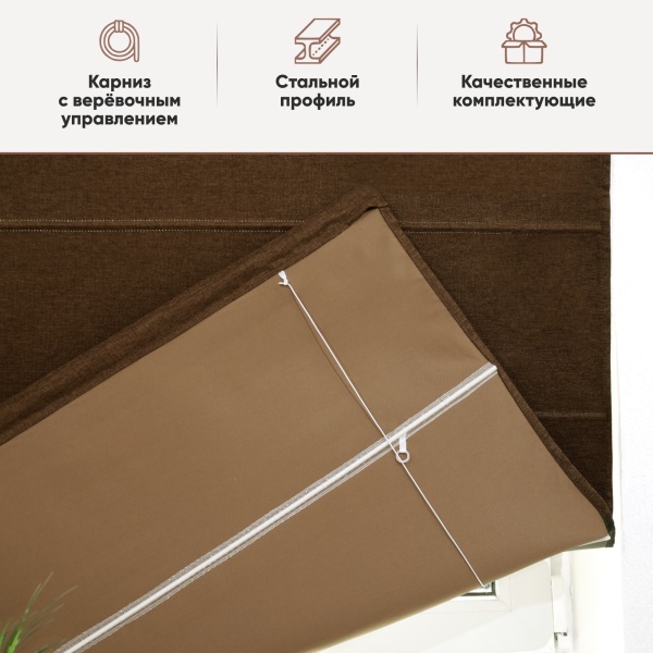 Римские шторы блэкаут Димаут на веревочном механизме цвет коричневый Римские шторы блэкаут Димаут на веревочном механизме цвет коричневый