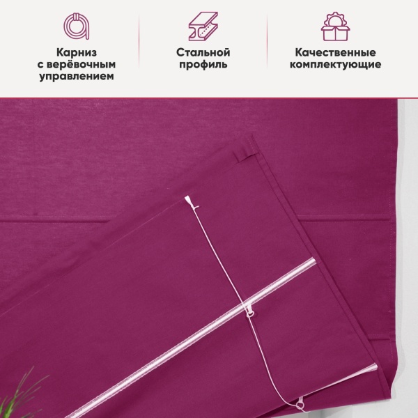 Римские шторы Хоста на веревочном механизме цвет бордовый Римские шторы Хоста на веревочном механизме цвет бордовый