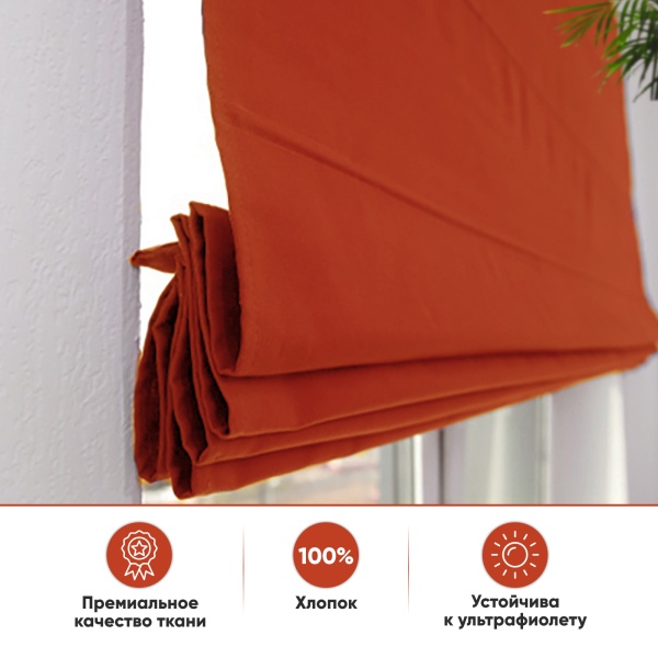 Римские шторы Хоста на веревочном механизме цвет красный Римские шторы Хоста на веревочном механизме цвет красный