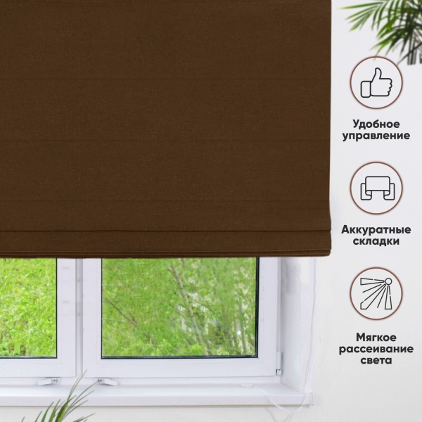 Римские шторы блэкаут Димаут на веревочном механизме цвет коричневый Римские шторы блэкаут Димаут на веревочном механизме цвет коричневый