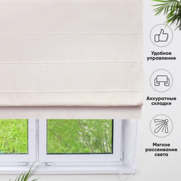 Римские шторы Талия на веревочном механизме цвет кремовый Римские шторы Талия на веревочном механизме цвет кремовый