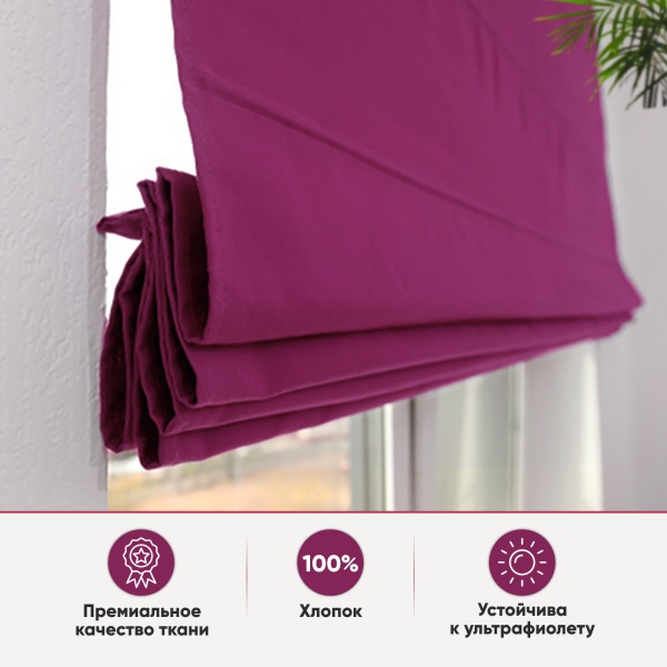 Римские шторы Хоста на веревочном механизме цвет бордовый Римские шторы Хоста на веревочном механизме цвет бордовый